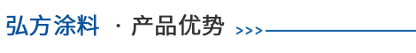 JM-393PE 薄膜涂料优势