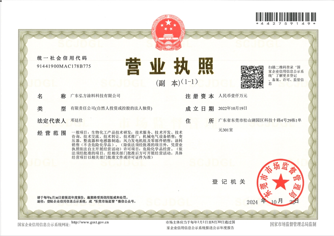 sungame科技营业执照副本.jpg
